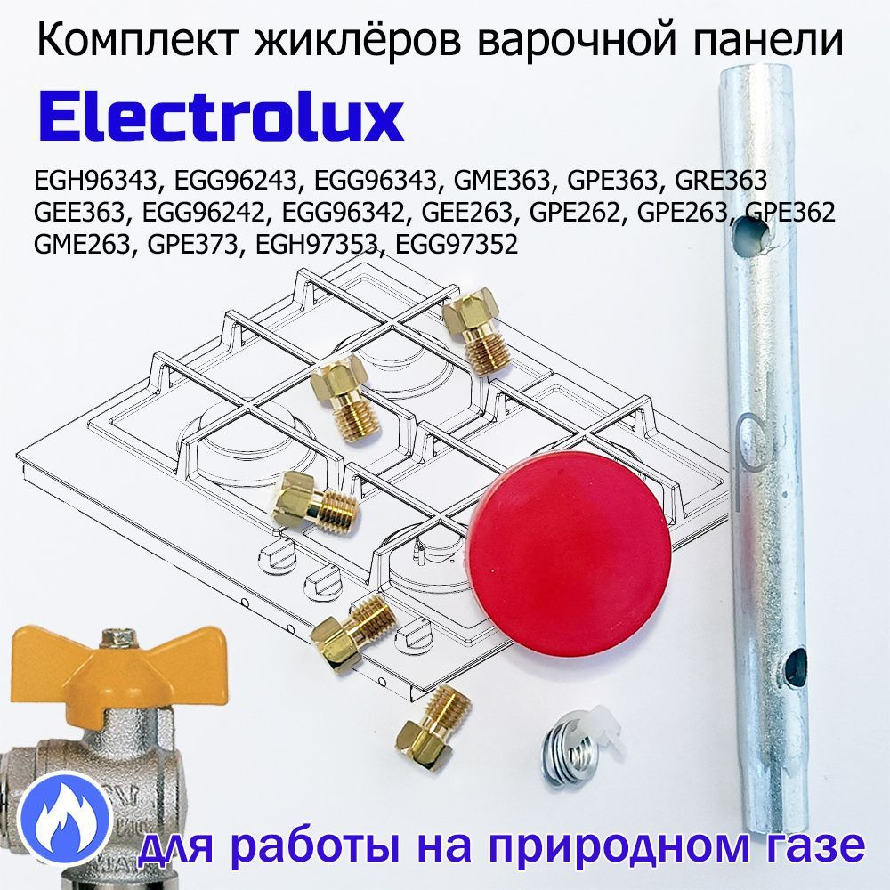 Комплект жиклеров, форсунок газовой варочной панели ELECTROLUX, под природный газ  #1