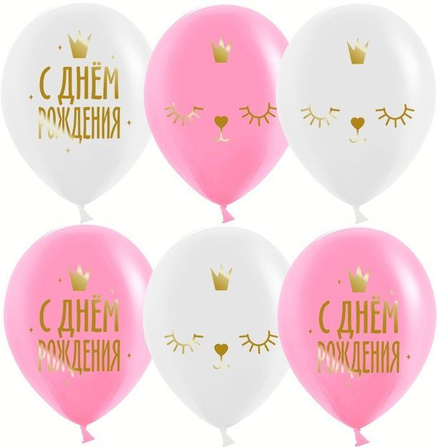 Воздушные шарики /Котенок Принцесса, С Днем Рождения!/ размер 12"/30 см, 5шт  #1