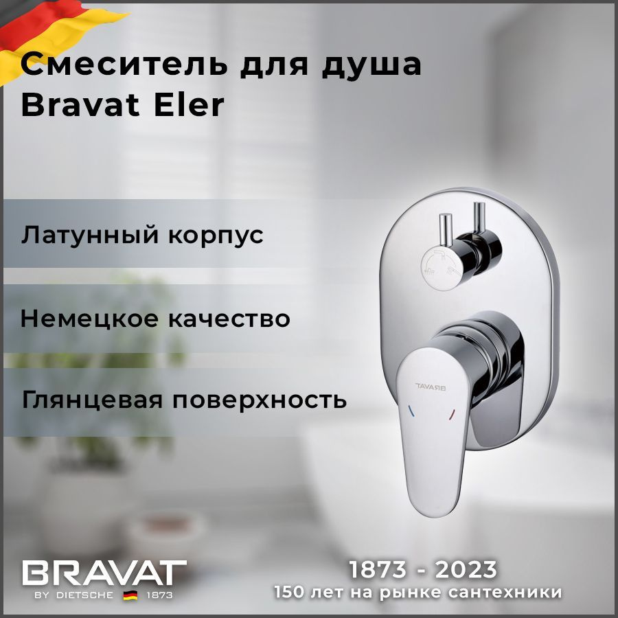 Смеситель Bravat Eler FB848238CP-3-RUS с внутренней частью, для ванны с душем  #1
