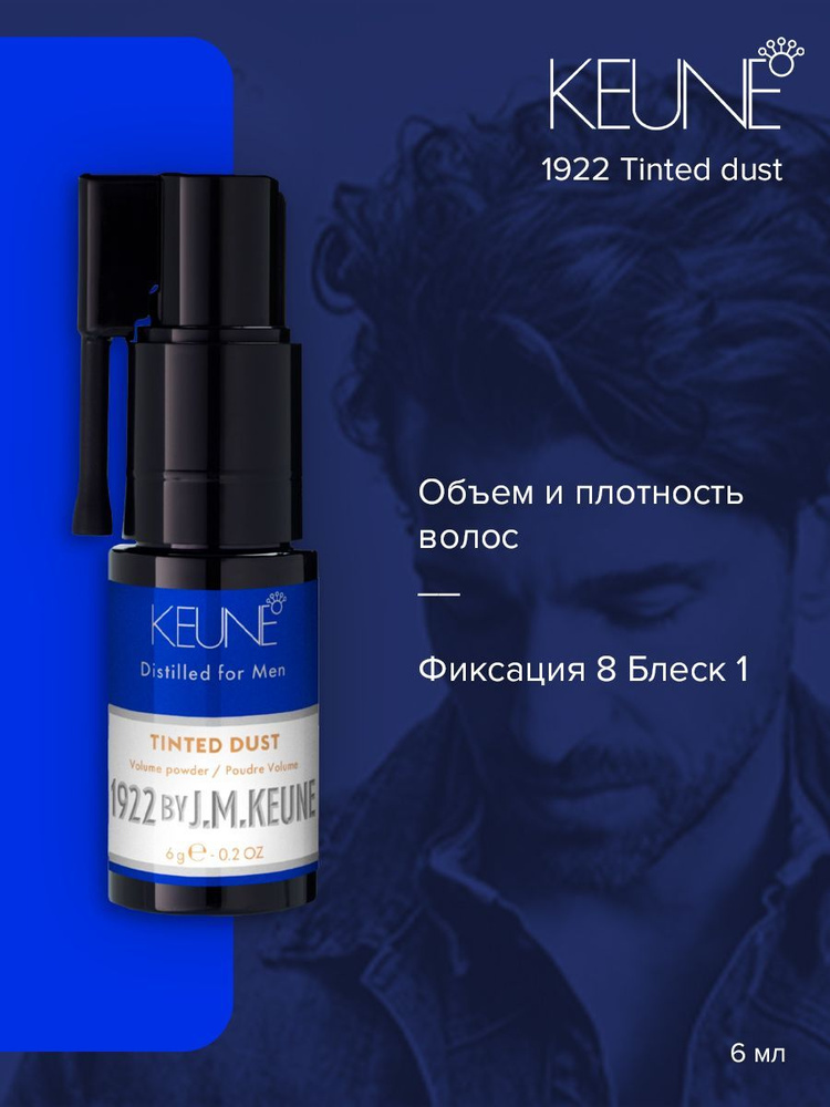 Keune 1922 Tinted dust - Пудра тонирующая 6 гр #1