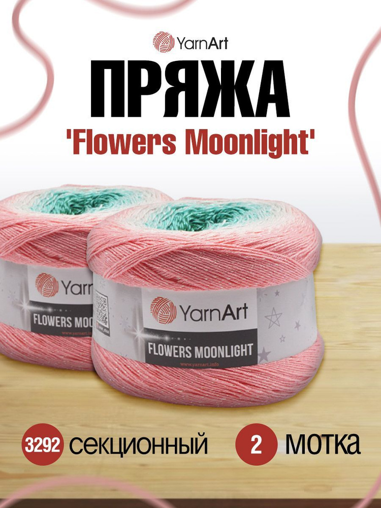 Пряжа YarnArt Flowers Moonlight ЯрнАрт Флаверс Мунлайт с люрексом омбре