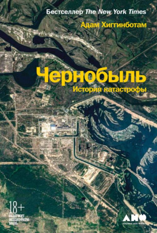 Чернобыль. История катастрофы #1