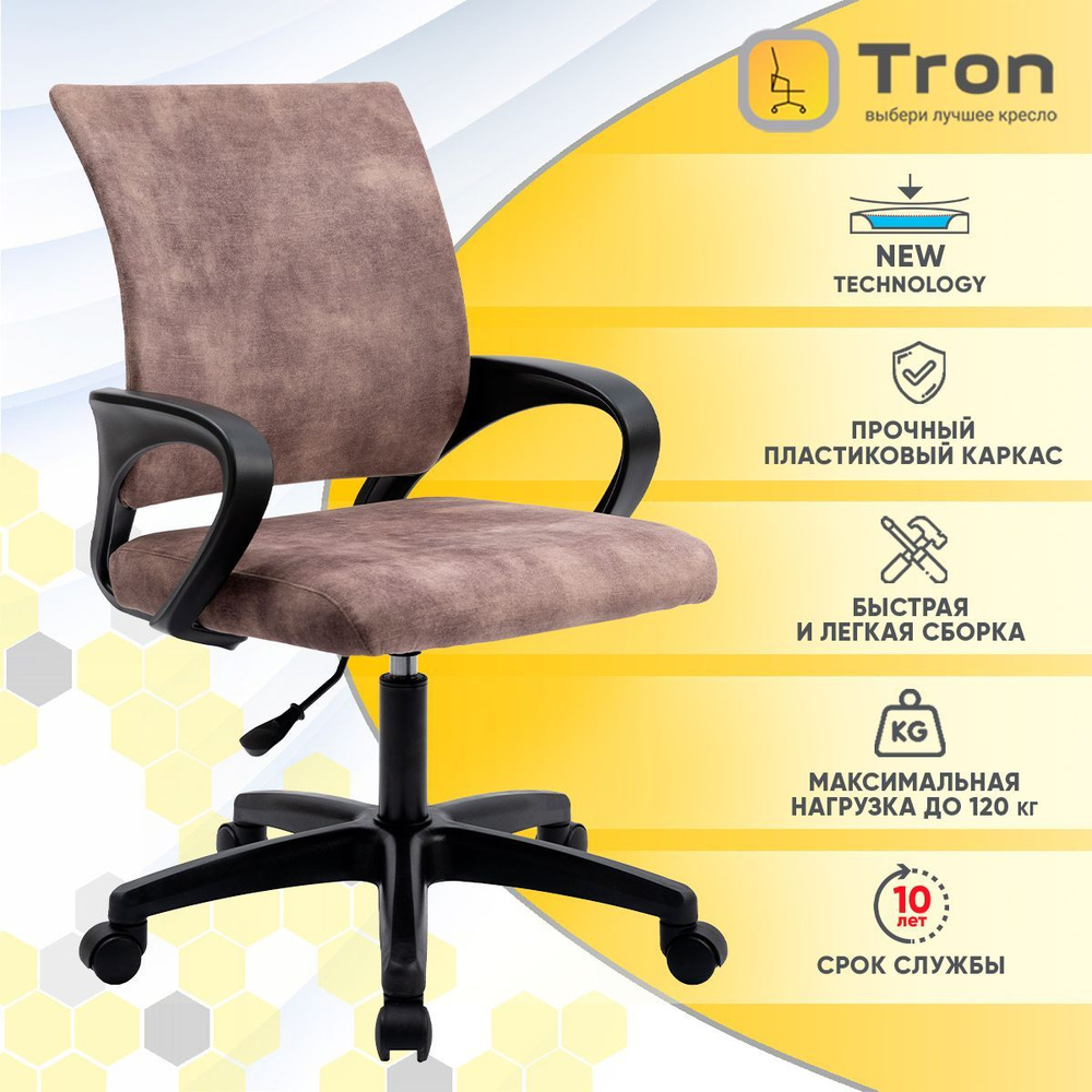 Кресло компьютерное офисное Tron А2 велюр RIO Standard, темно-бежевый  #1