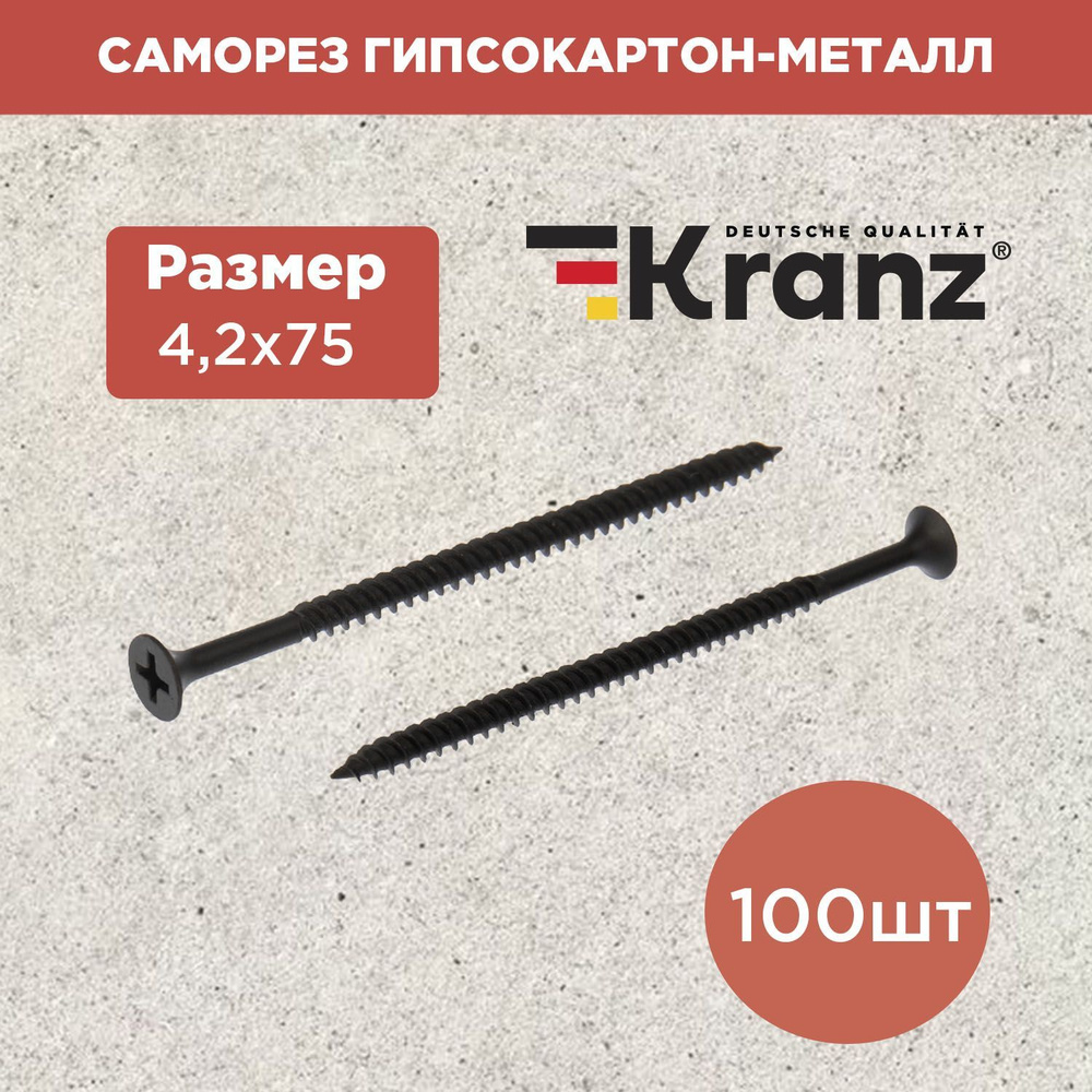 Саморез с противокоррозионным покрытием гипсокартон-металл KRANZ 4.2х75, короб 100 штук  #1