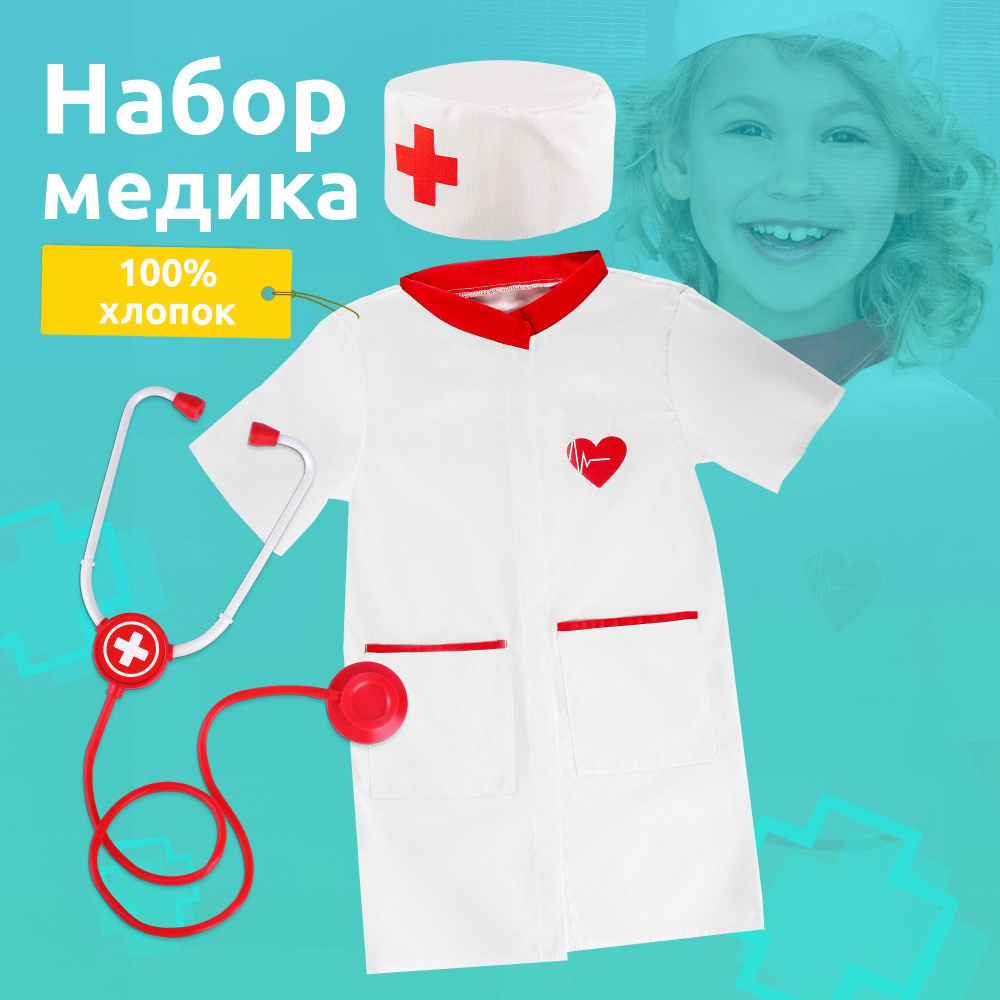 Игровой набор доктора детский MEGA TOYS костюм врача для детей карнавальный для утренника, сада / 3 предмета #1