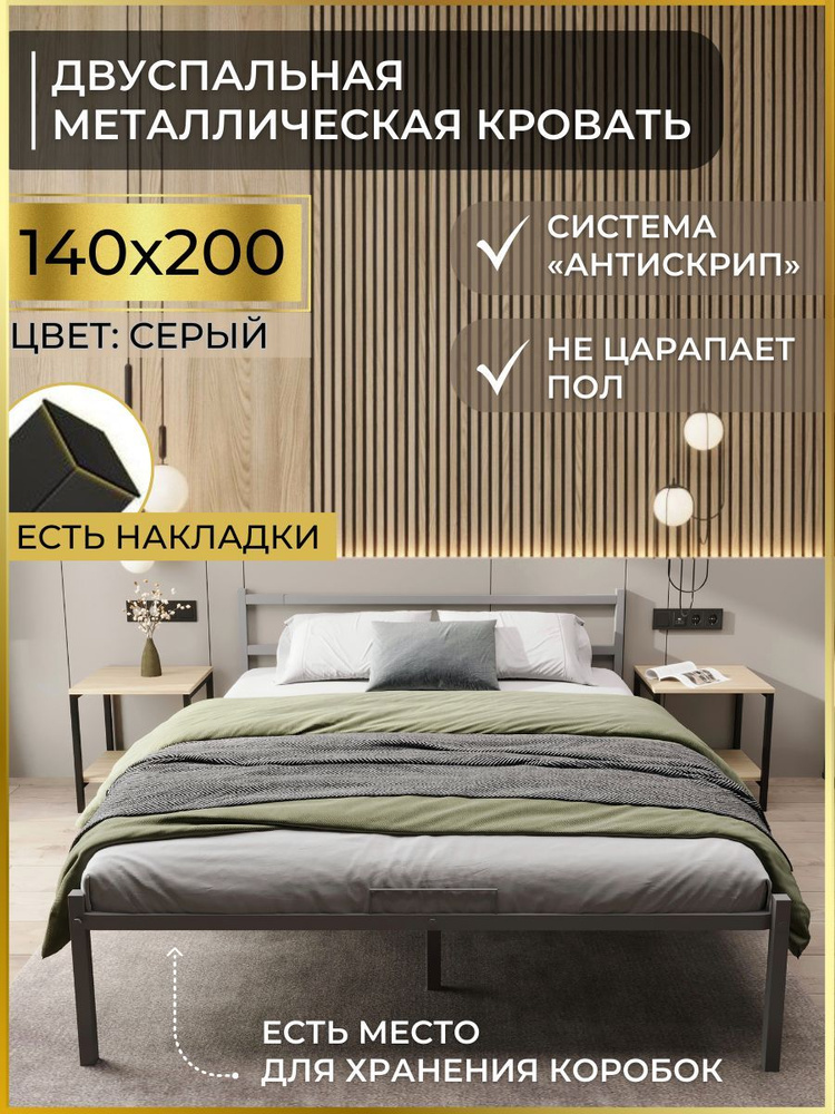 ALICIA HOME Двуспальная кровать, Двуспальная кровать металлическая ALICIA серая, 140х200 см, ортопедическое #1