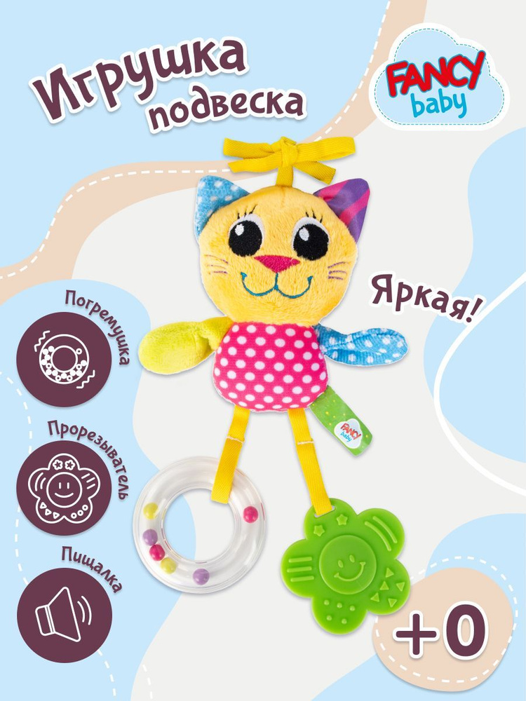 Игрушка - подвеска Fancy Baby Котик / Детская развивающая игрушка для малышей / Подвеска на коляску и #1