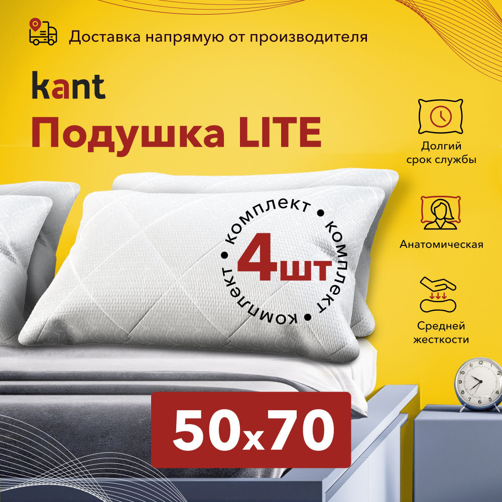 Подушка анатомическая, на кровать, пена и латекс, чехол жаккард, Lite. 50х70, 4 шт.  #1