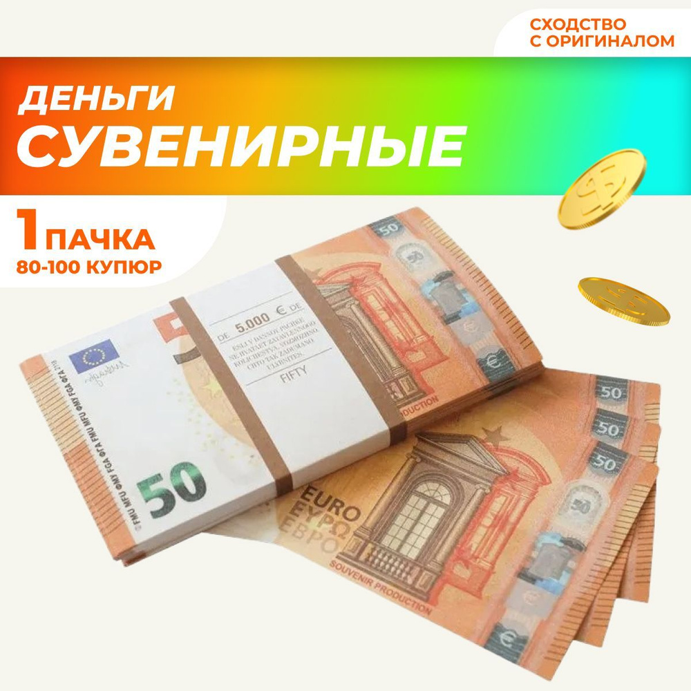 Сувенирные деньги в пачке, билет банка приколов 50 евро #1