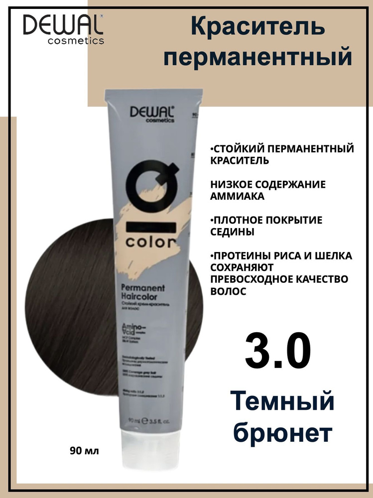 Dewal Cosmetics Крем-краска для волос IQ Color 3/0 темный брюнет, 90мл  #1