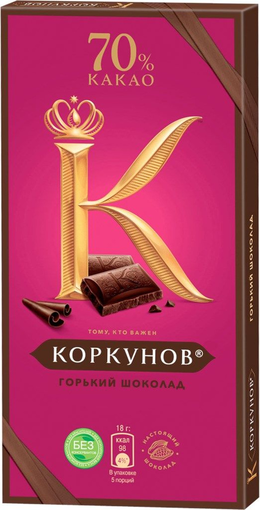 Шоколад горький КОРКУНОВ 70%, 90г - 4 шт. #1