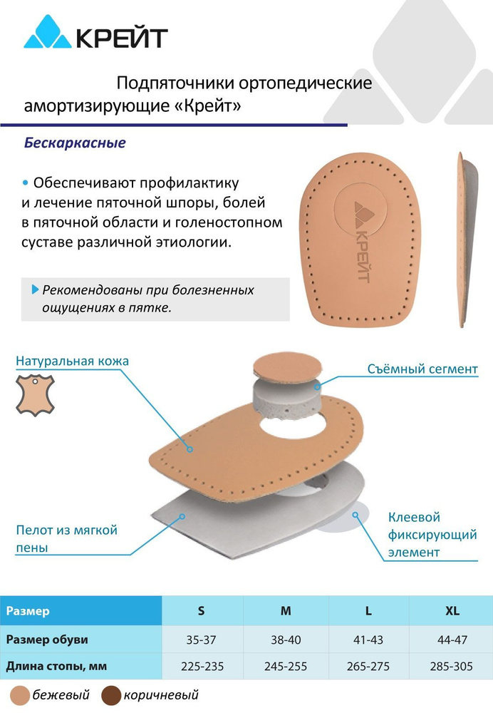 Подпяточники ортопедические при шпоре, кожаные, большой размер XL (44-47), коричневые  #1