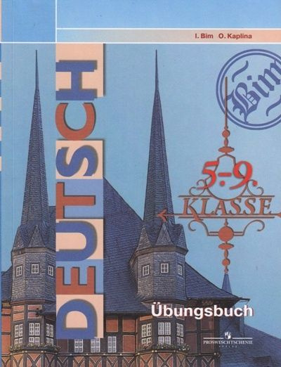 Учебное пособие Просвещение Бим И.Л. Немецкий язык. 5 - 9 классы. Сборник упражнений  #1