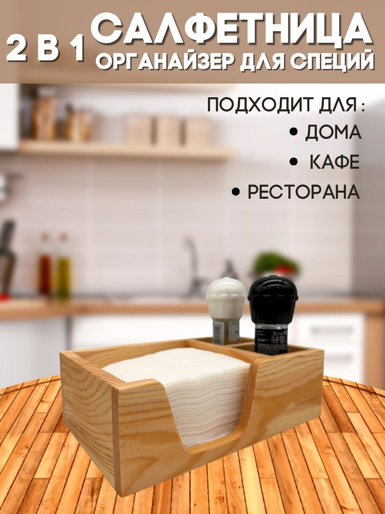 Корзинка для подачи, 1 предм. #1