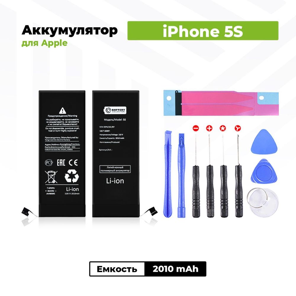 Аккумулятор увеличенной ёмкости для Apple iPhone 5S /5C (2010 мАч ...