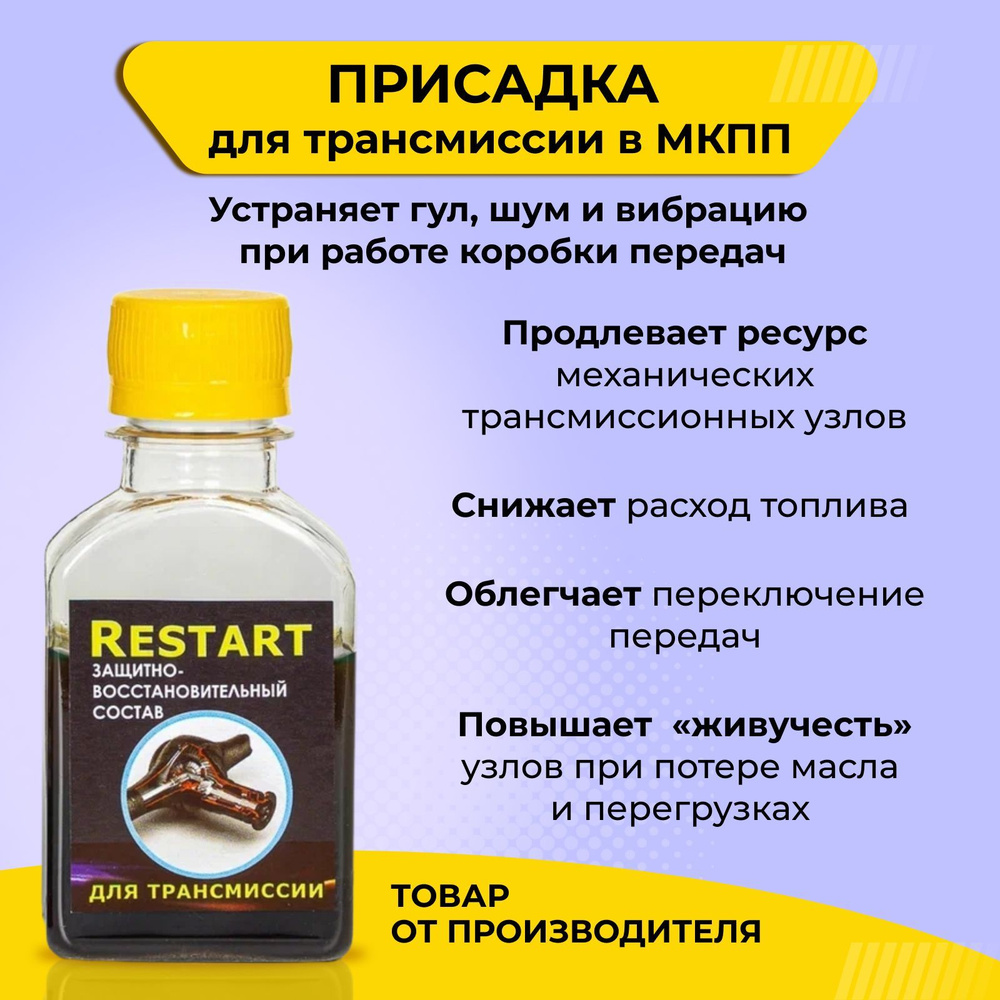 RESTART Присадка в масло, 75 мл #1