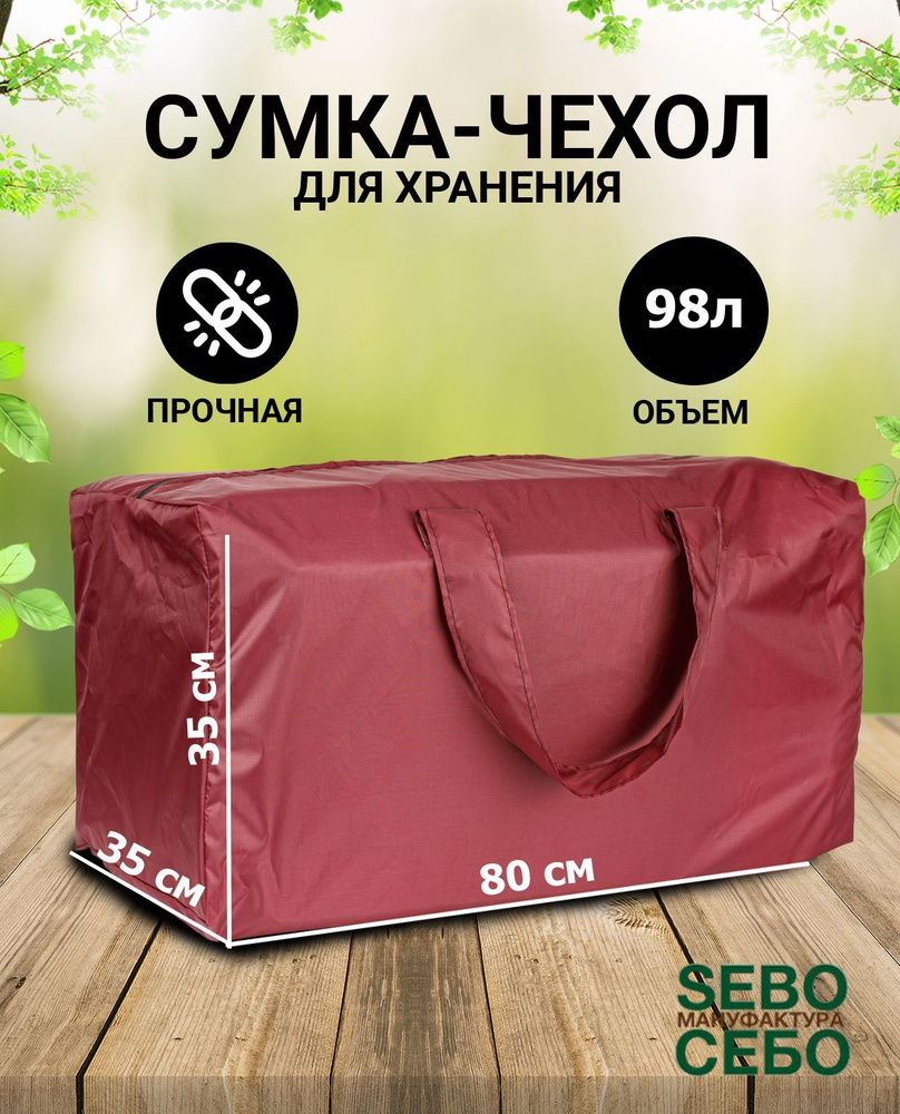 Сумка чехол 80х35х35 см для новогодней елки, игрушек, вещей, одежды и обуви (плотная, пылезащитная), #1