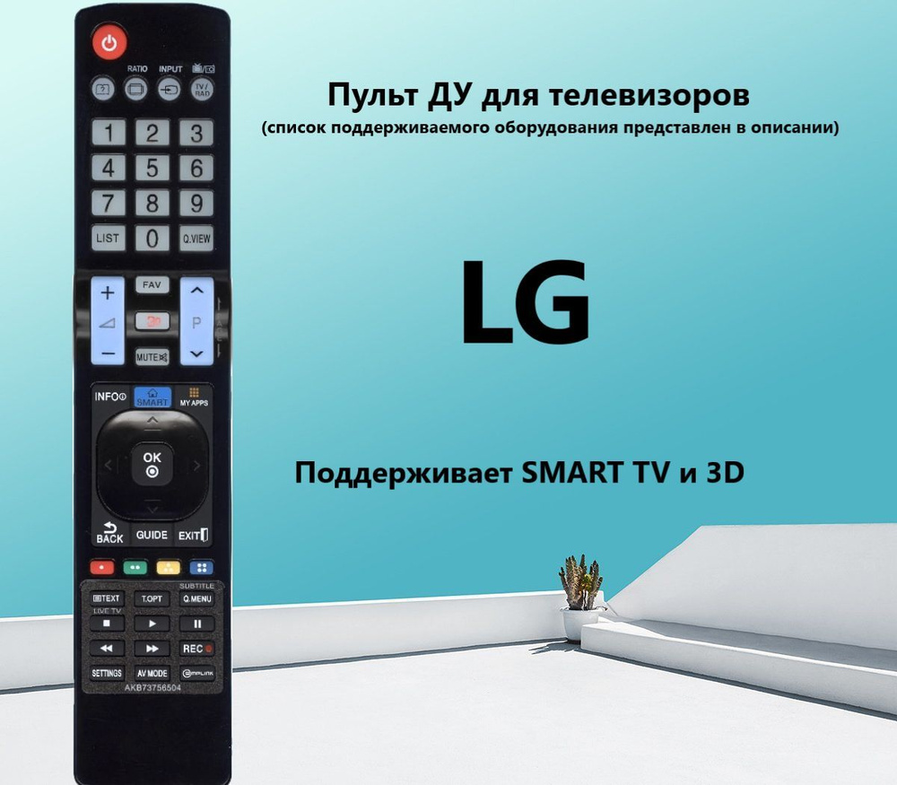 Пульт ДУ HUAYU AKB73756504 (AKB73756502) для телевизора LG работает без настройки  #1