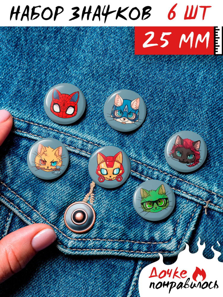Значки на рюкзак Коты супергерои набор #1
