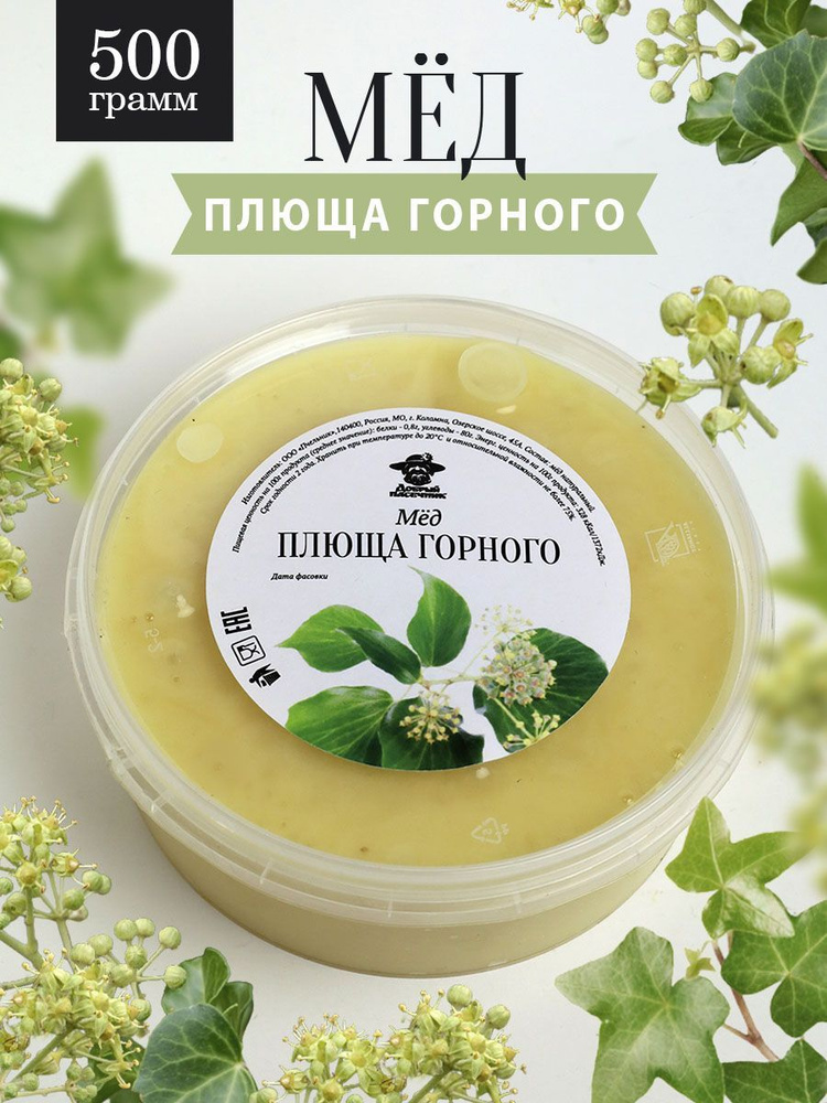 Мёд плюща горного густой 500 г, натуральный, фермерский продукт  #1