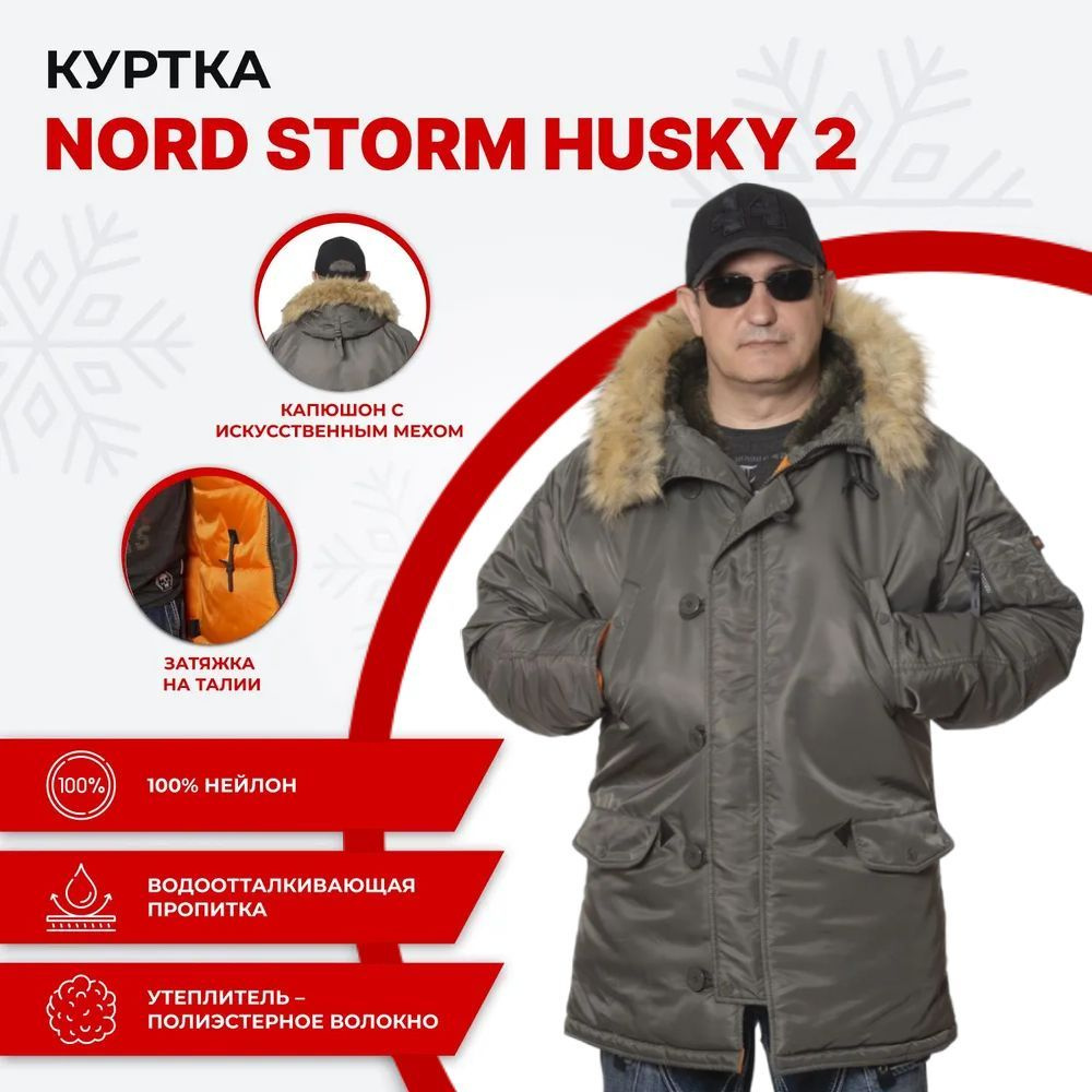 Куртка Nord Storm HUSKY #1