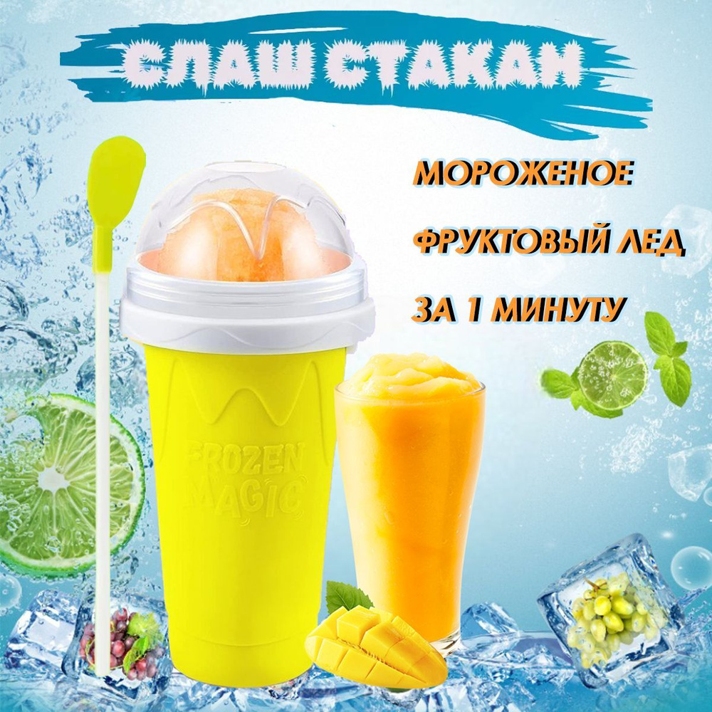 Стаканы для мороженого