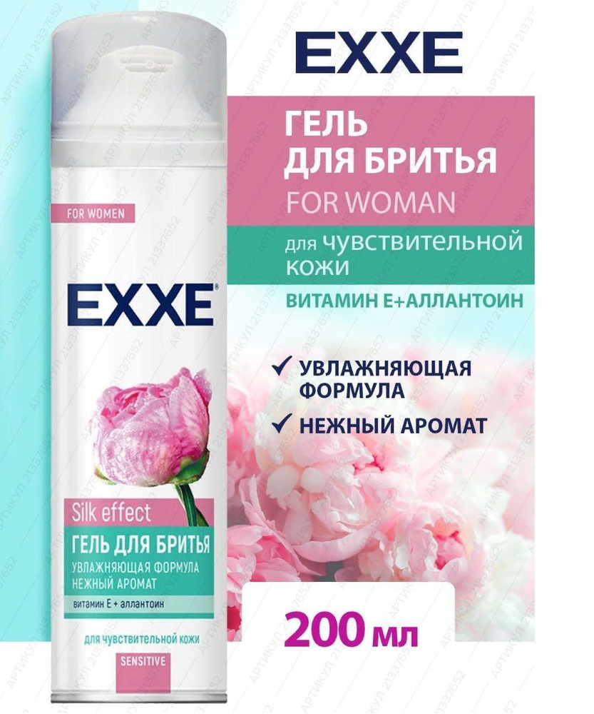 EXXE Средство для бритья, гель, 200 мл #1