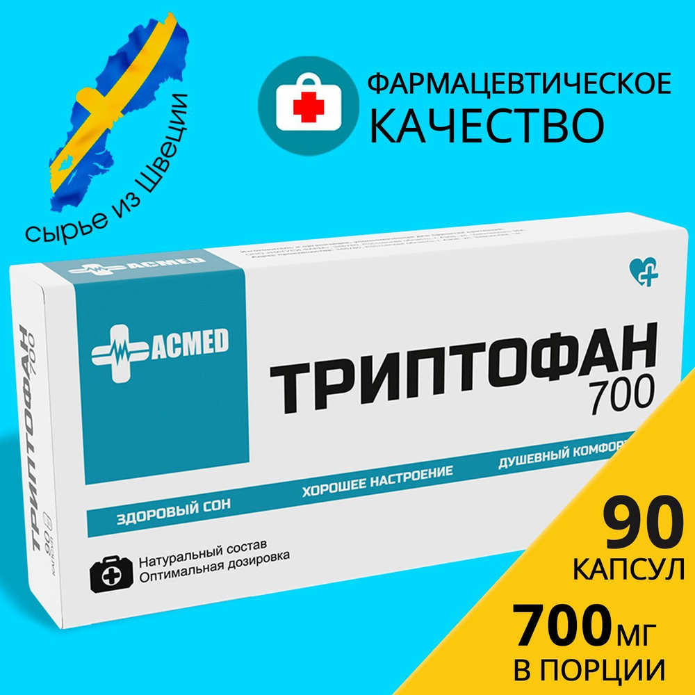 Л-Триптофан-С 700 мг, L-Tryptophan-S аминокислоты / бад / витамины для спокойствия, настроения и сна, #1