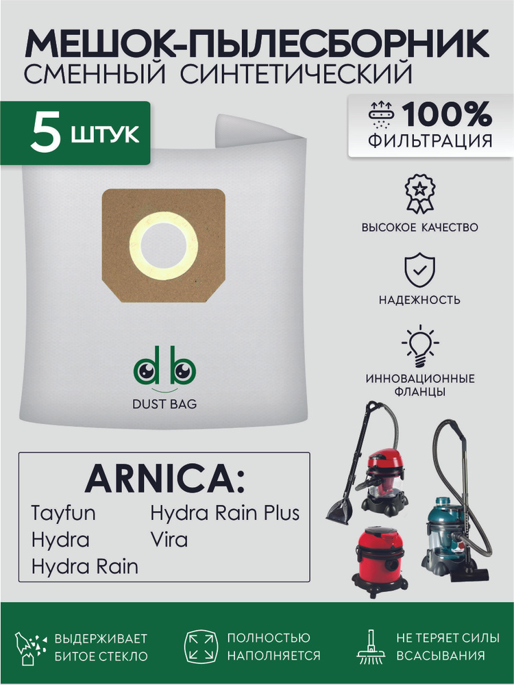 Мешки для пылесоса Arnica Tayfun, Hydra, Vira сменный DB 5 шт. #1