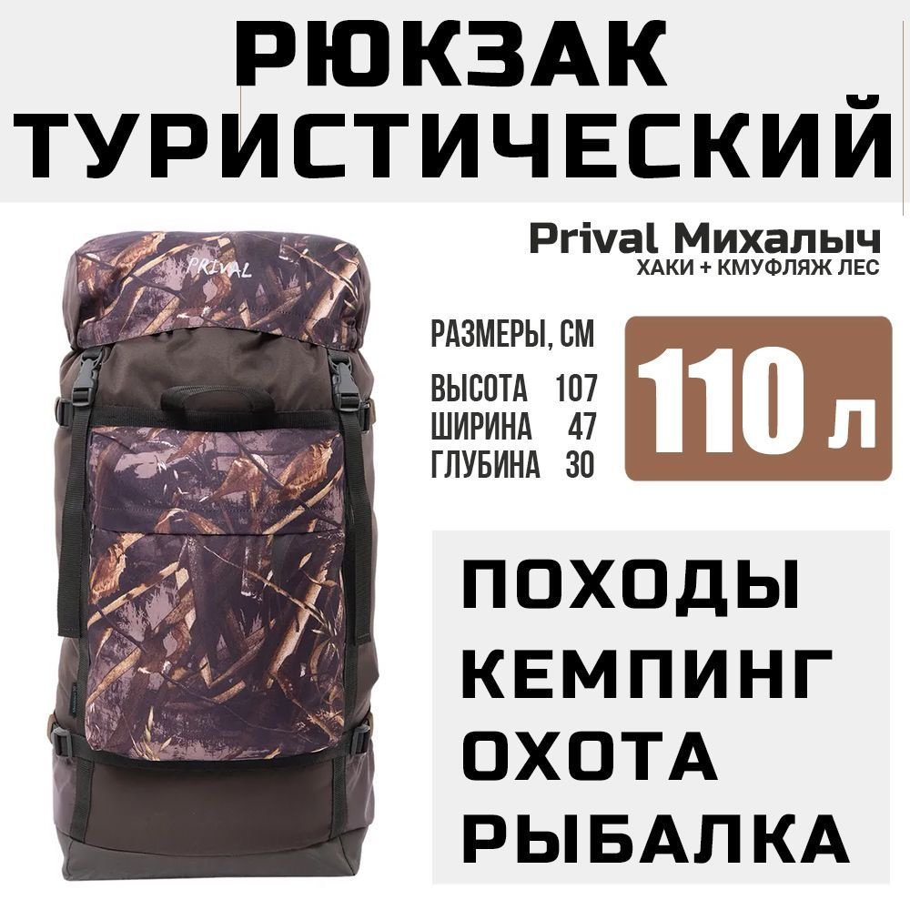 PRIVAL Рюкзак туристический для рыбалки и охоты, хаки + кмф Лес, 110 л  #1