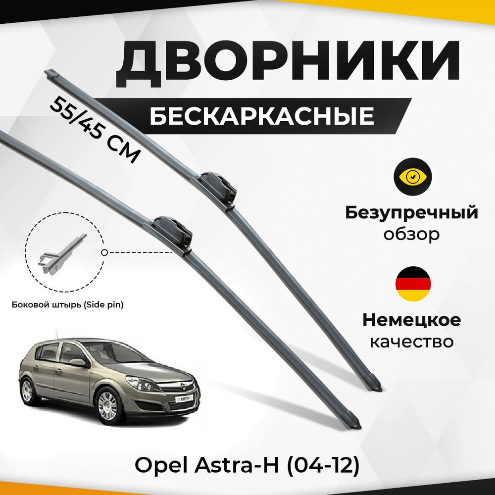 Щетки стеклоочистителя Суфикс для Opel Astra-H (04-12) хэтчбек Комплект бескаркасных дворников для Опель #1