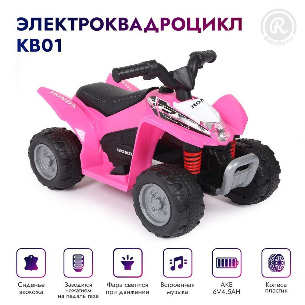 BabyRacer Электроквадроцикл для детей на аккумуляторе с мягким сиденьем, световыми и звуковыми эффектами #1