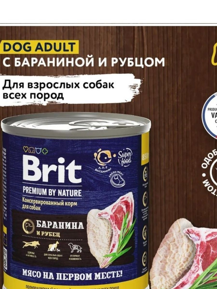 Консервы Brit для собак, баранина и рубец, 6 шт. #1