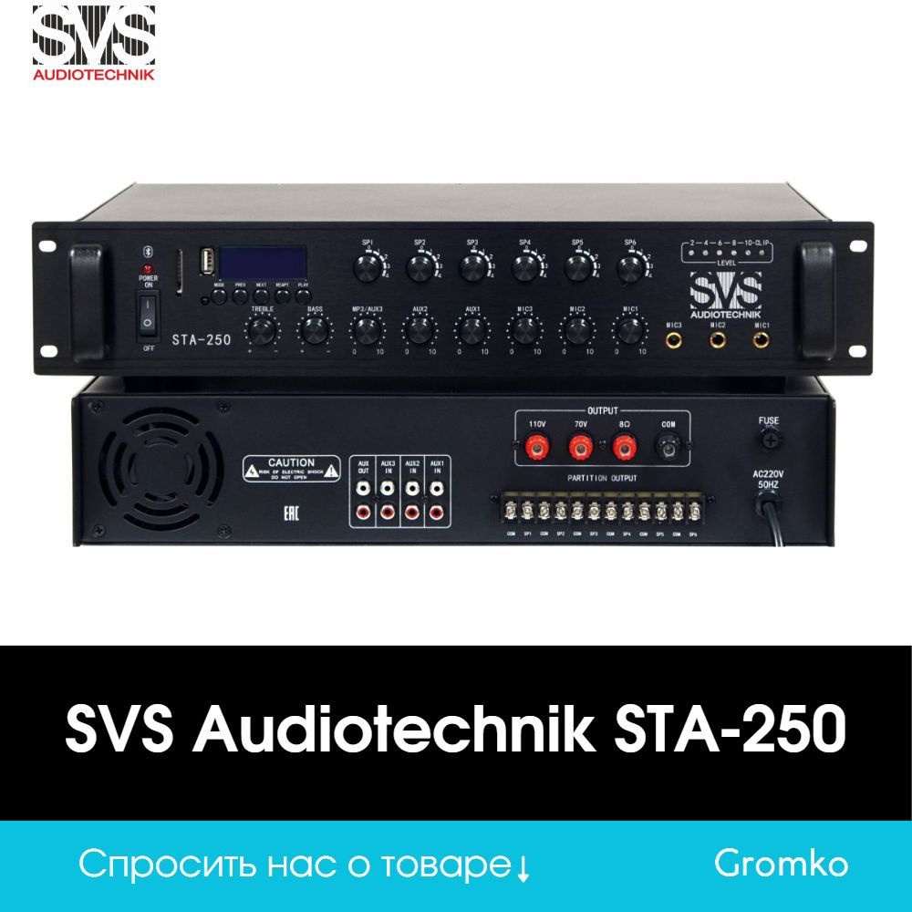 Микшер-усилитель 6-зонный SVS Audiotechnik STA-250 #1