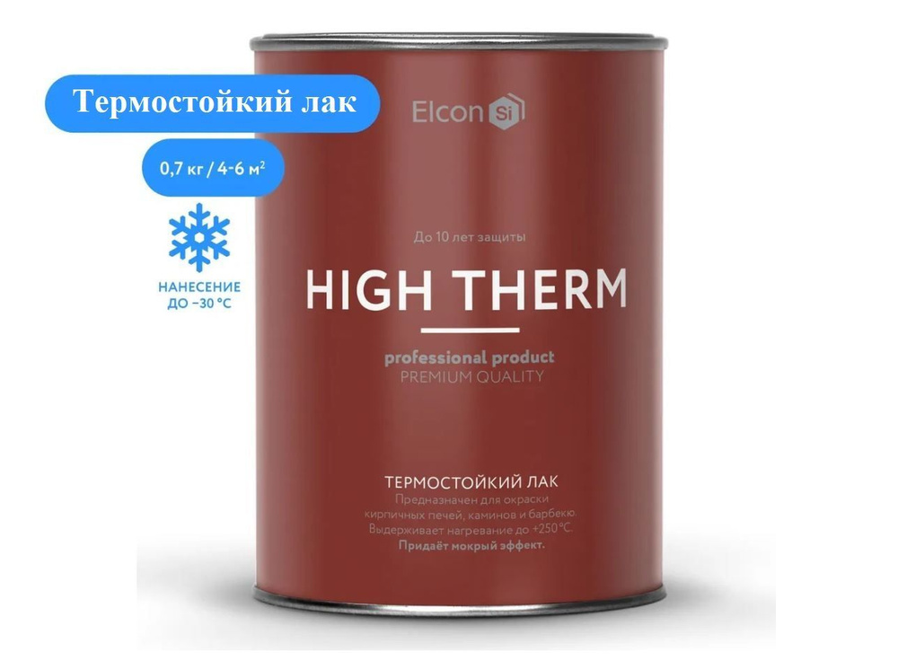 Лак термостойкий Elcon High Therm, для металла, кирпича, печей и каминов, бесцветный до 250 градусов, #1