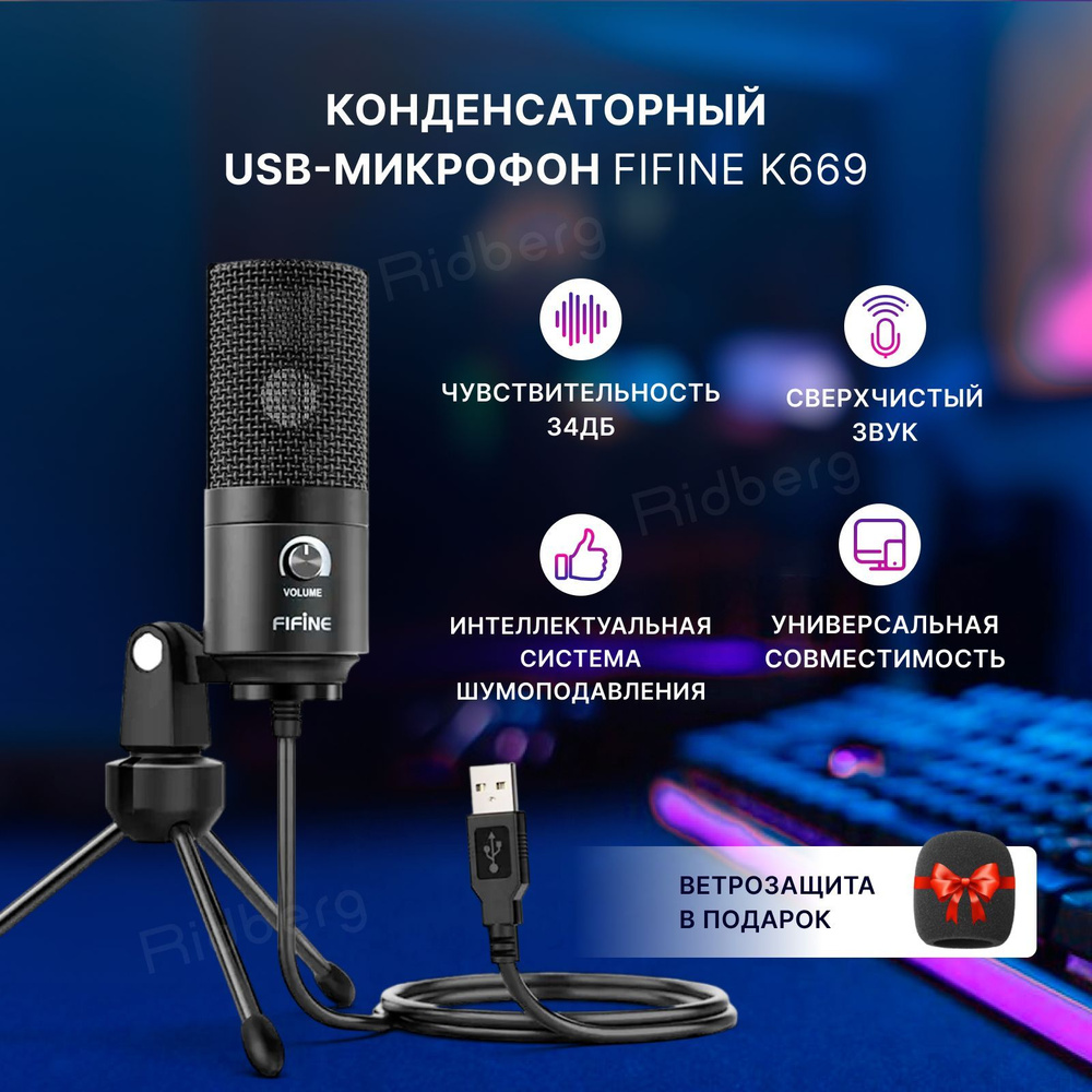 Конденсаторный студийный USB-микрофон FIFINE K669B компьютерный игровой микрофон для стримов и конференций #1