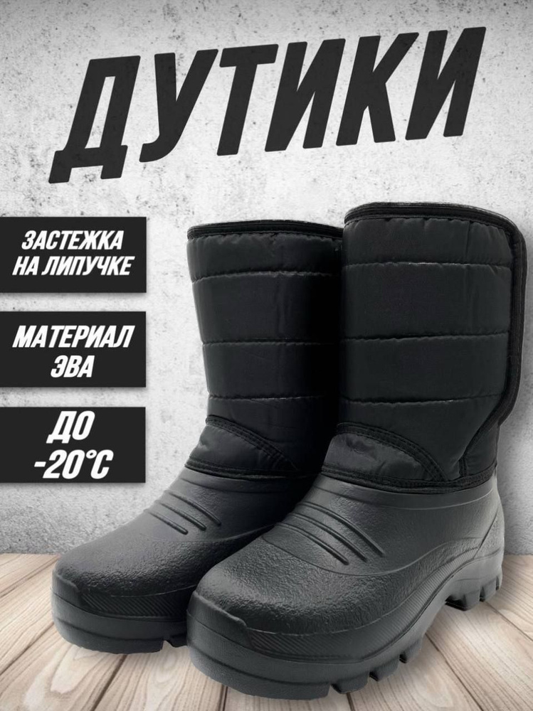 Дутики Step #1