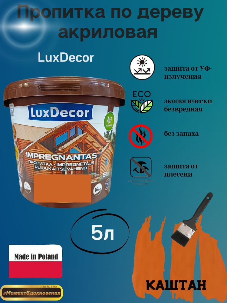 Цветная пропитка для дерева LuxDecor #1