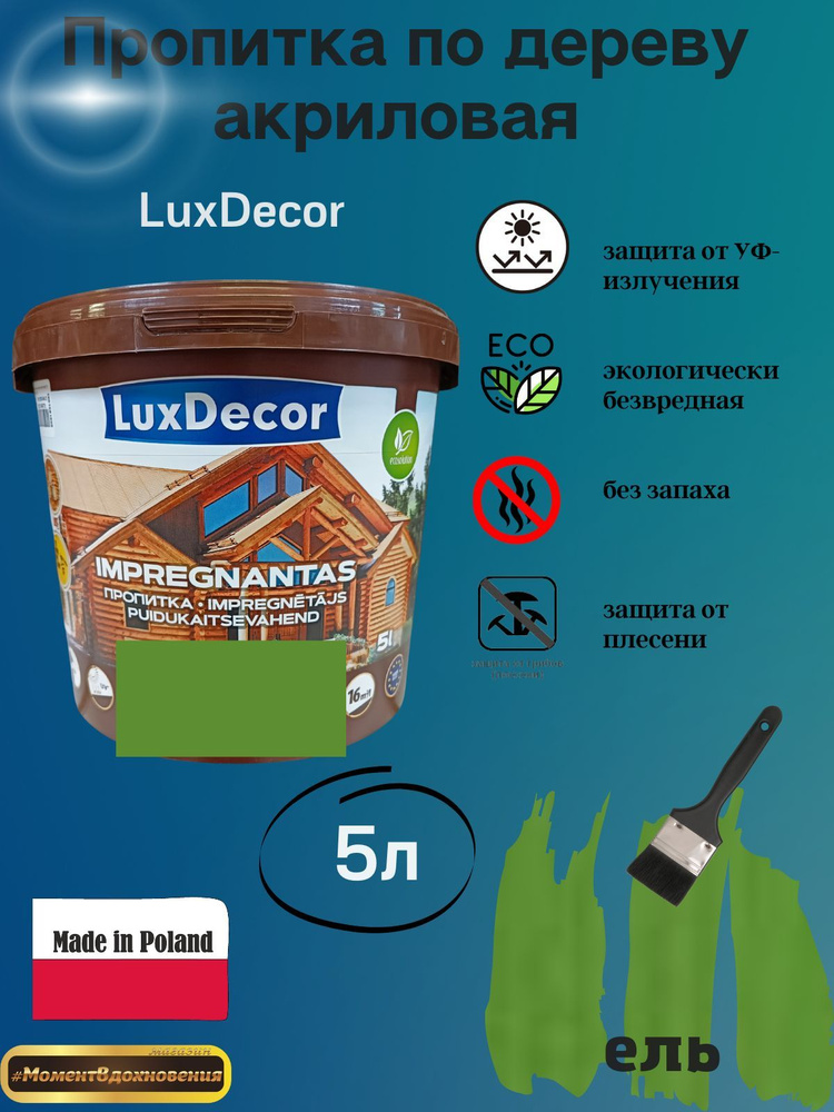 Цветная пропитка для дерева LuxDecor #1