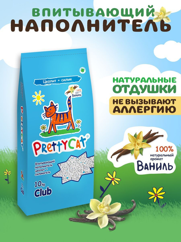 Цеолитовый впитывающий наполнитель для кошачьего туалета PrettyCat Aroma Fruit 10 кг  #1