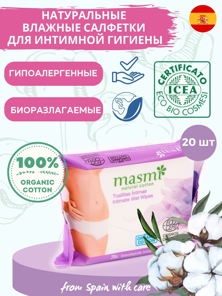 Натуральные влажные салфетки Masmi Natural Cotton, для интимной гигиены 20 шт  #1