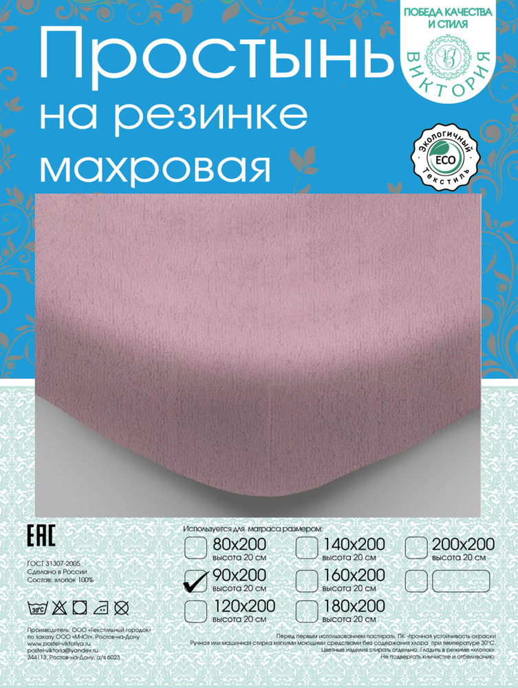 Простыня на резинке, Махровая ткань, 90x200 см #1