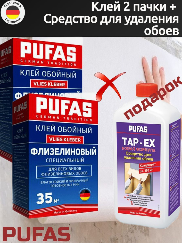 КЛЕЙ флизелиновый специальный PUFAS, 35м2, 2 пачки #1