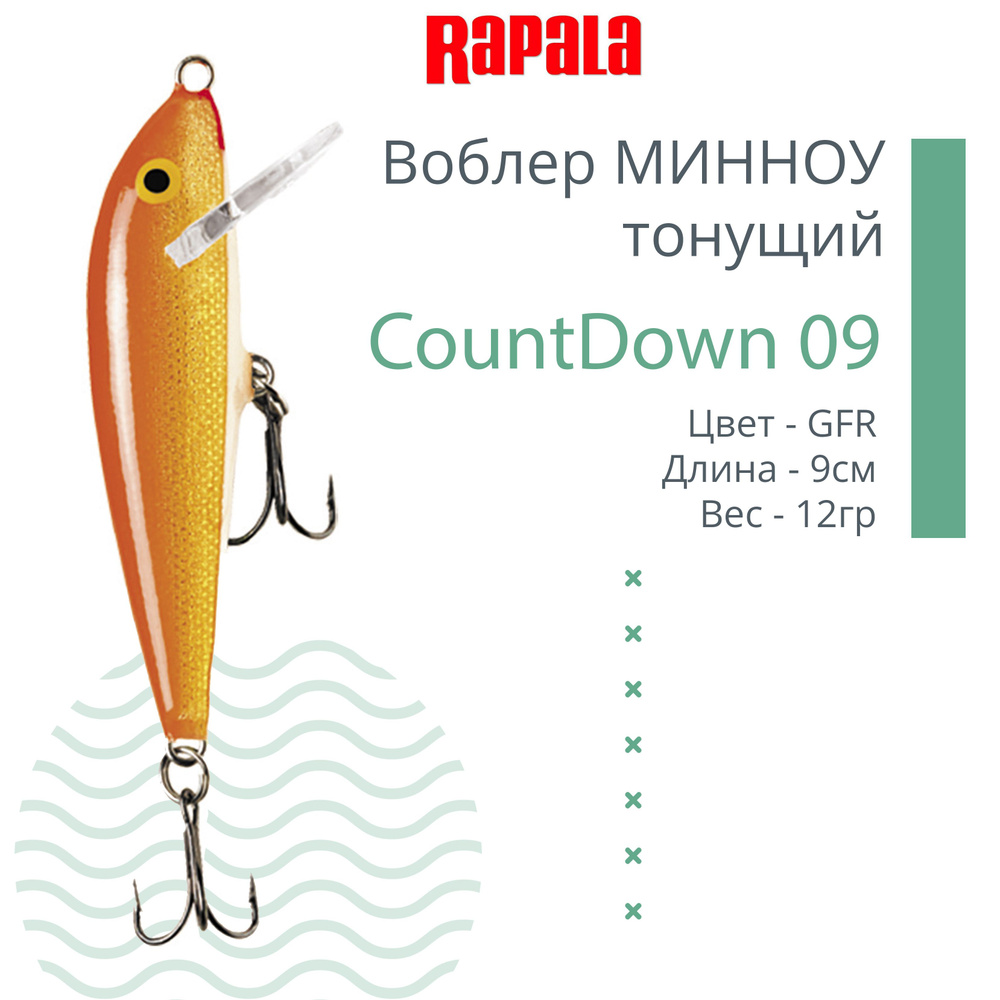 Воблер для рыбалки RAPALA CountDown 09 , 9см, 12г, цвет GFR, тонущий #1