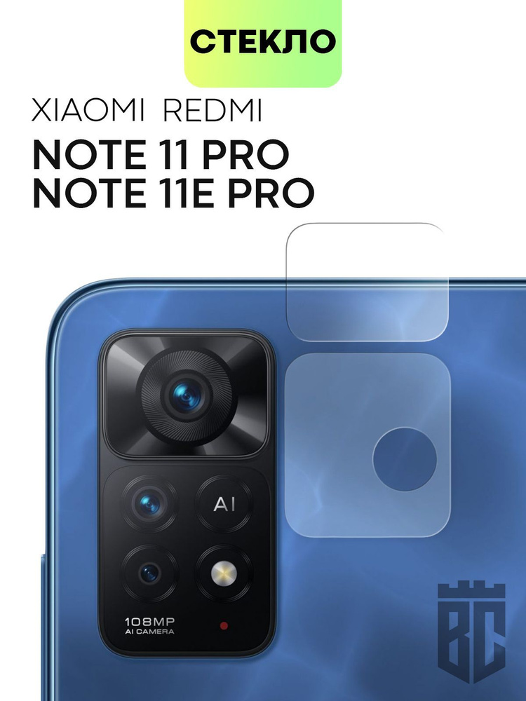 Стекло на камеру телефона Xiaomi Redmi Note 11 Pro и Note 11E Pro (Сяоми Редми Ноут 11 Про, Ксиаоми Редми #1