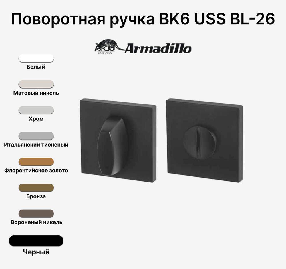 Ручка поворотная завертка WC-BOLT BK6 USS BL-26 Черный #1