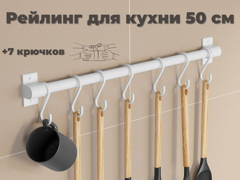 ERM'O Рейлинг для кухни, 50 см х 3.4 см х 6 см х 1 предм. #1