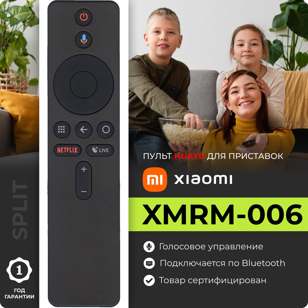 Голосовой пульт XMRM-006 для ресиверов и приставок XIAOMI #1