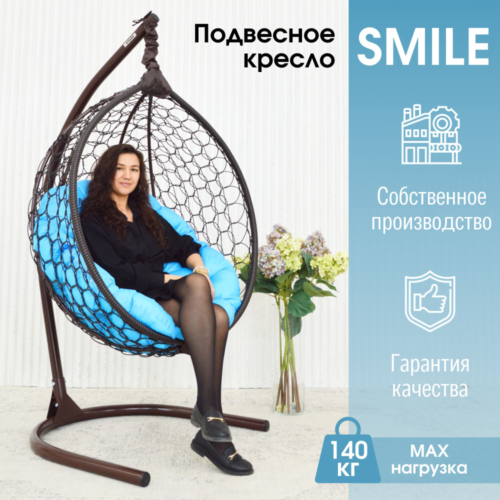 Садовое подвесное кресло качели гнездо Smile Ажур в комплектации "Эконом"  #1