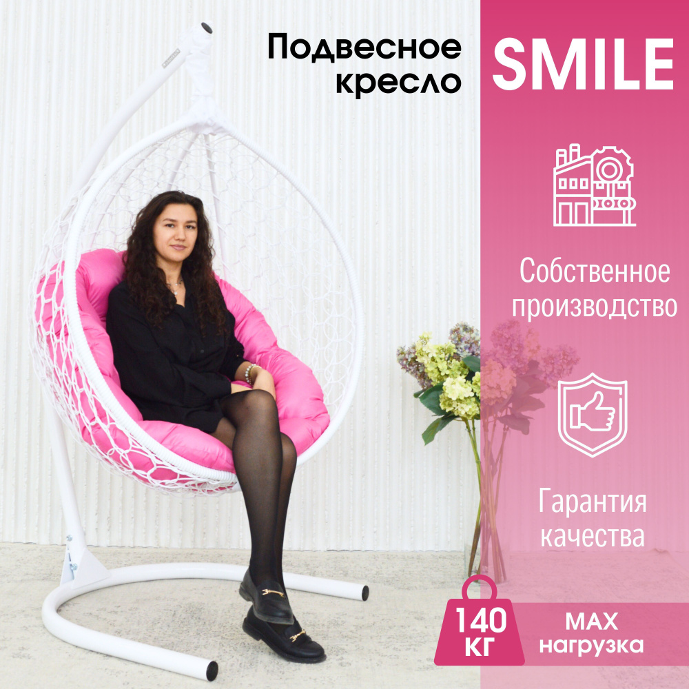 Садовое подвесное кресло качели гнездо Smile Ажур "Эконом"  #1